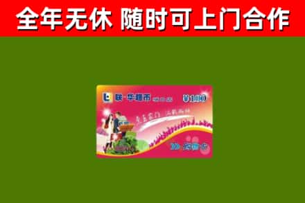 德清县回收购物卡